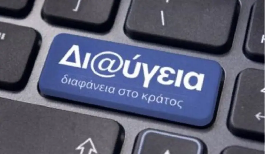 diavgeia