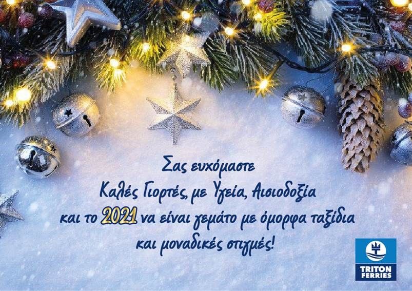 ευχετήρια κάρτα, Χριστούγεννα 2020