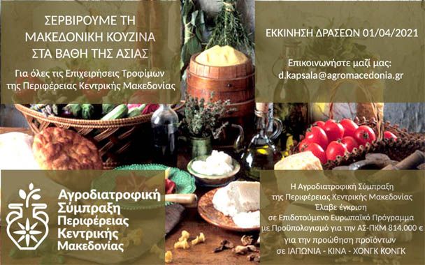 “ExperienceEU” με θέμα “Promotion of Agricultural Products”