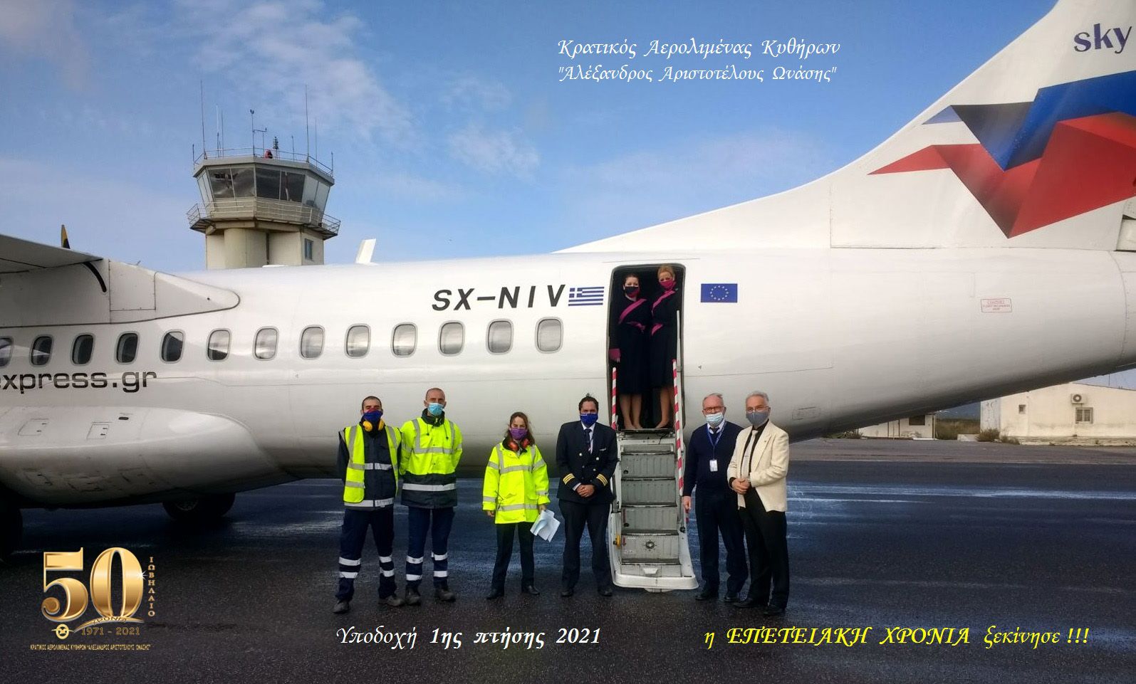 Sky-Express-Kythira Airport
