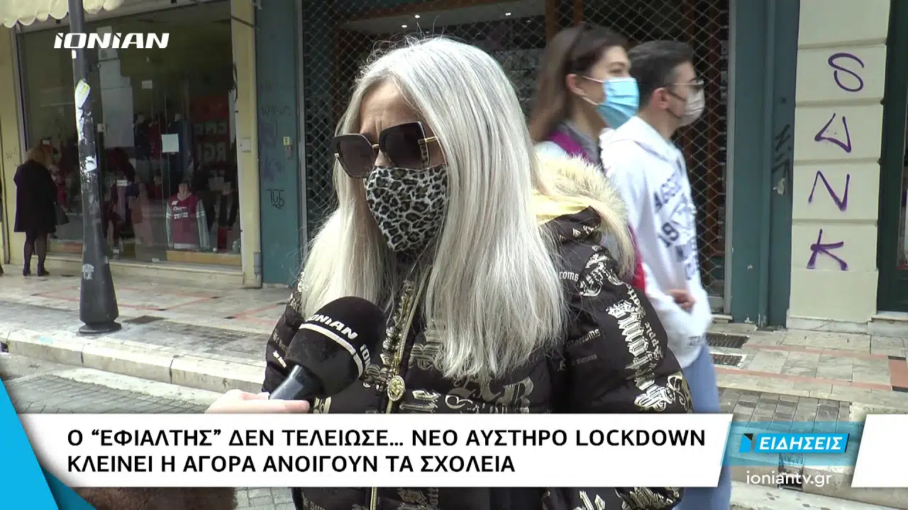 lockdown-ellada