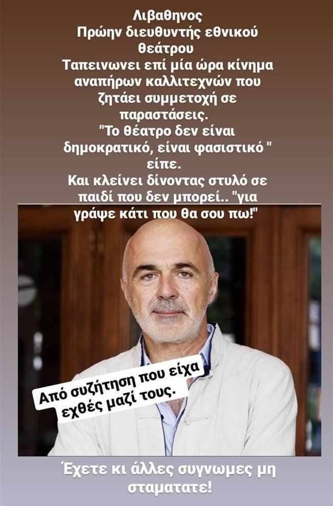 Στάθης Λιβαθινός: Καταγγελίες από ανάπηρους καλλιτέχνες - «Θα γεμίσει το Εθνικό ανάπηρους;» 1 athanasiou livathinos