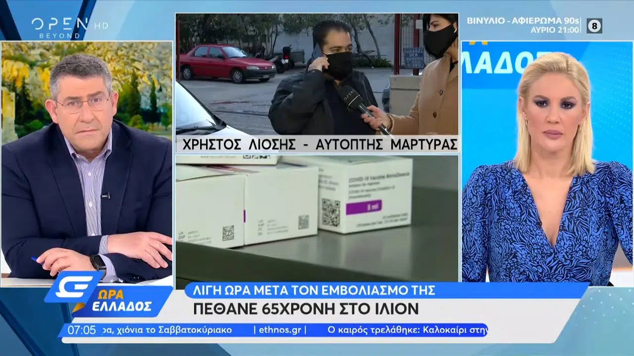 ilion-thanatos-gynaikas-emvolio