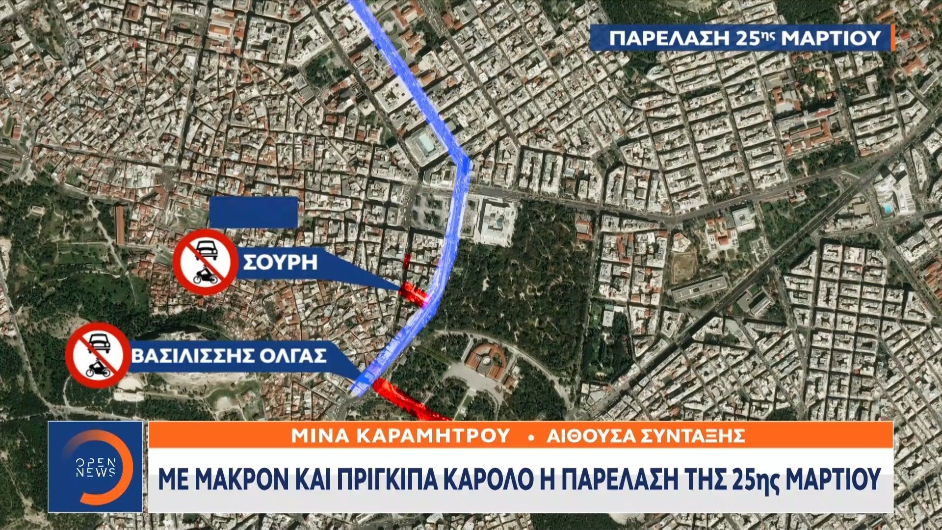 Το σχέδιο της ΕΛ.ΑΣ για τη στρατιωτική παρέλαση