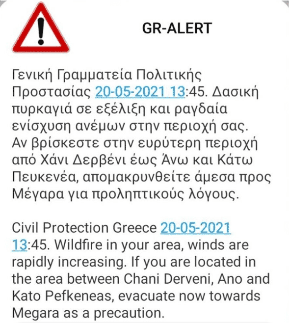 Πολιτική Προστασία