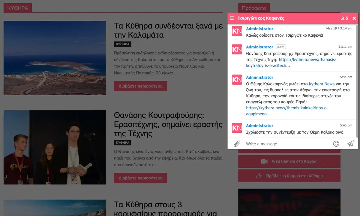 chat κύθηρα επικοινωνία σχόλια και απόψεις