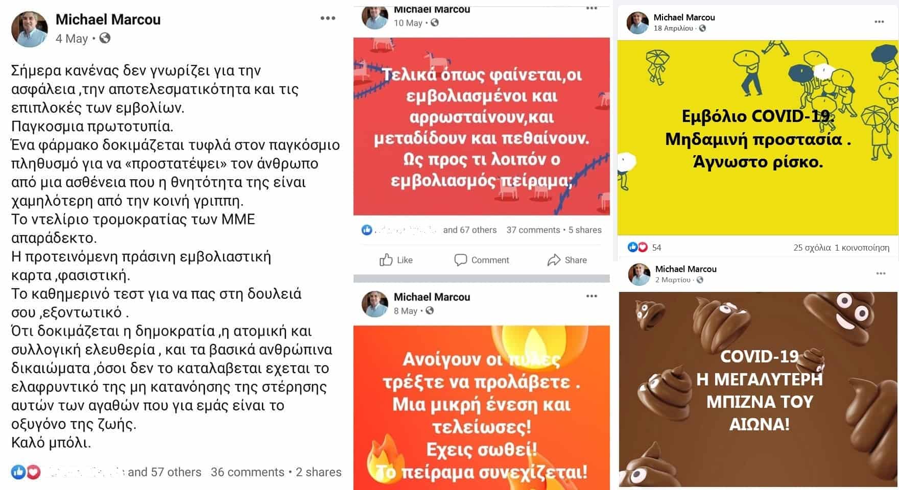 Κύπρος: Γιατρός, φανατικός αρνητής του εμβολίου έφυγε από κορωνοϊό 1 κορονοιός