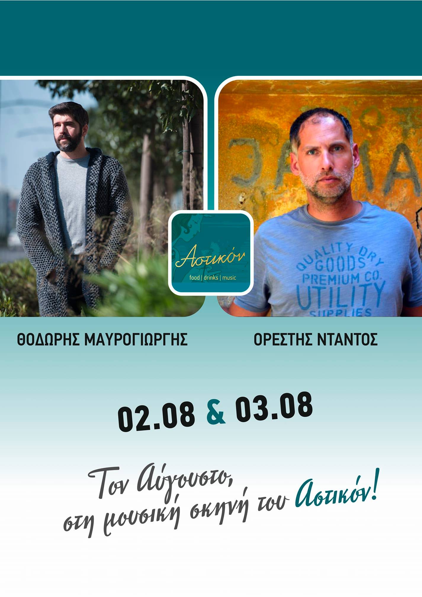 astiknon mavrogiorgis