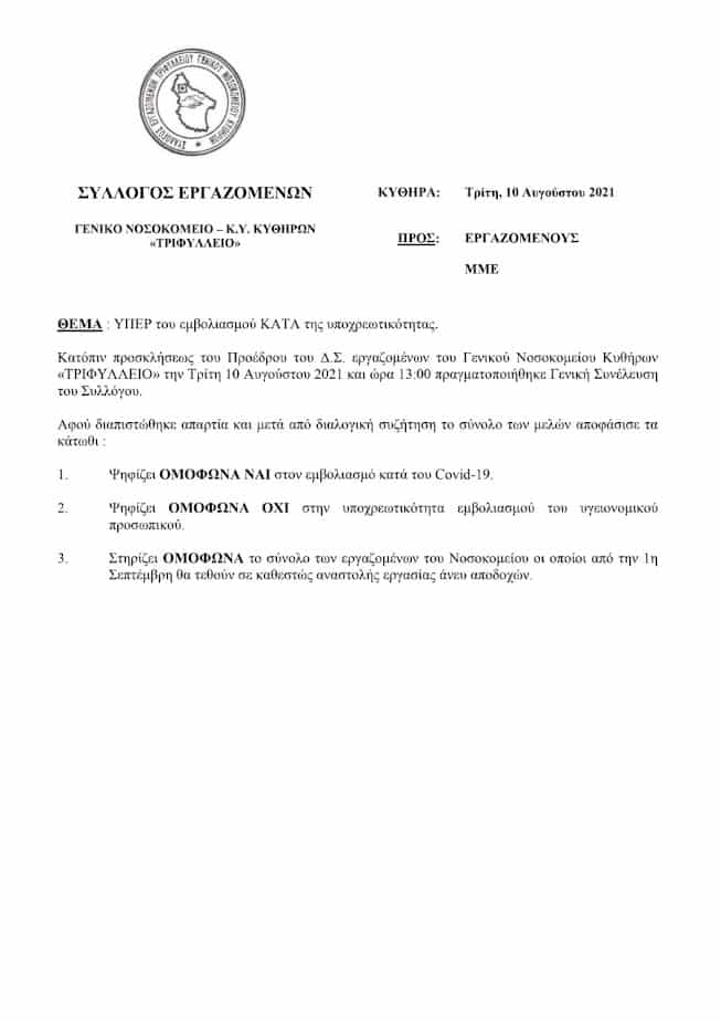 Απόφαση Γενικής Συνελεύσεως Συλλόγου Εργαζομένων στο Τριφύλλειο Νοσοκομείο 1 trifylleio ergaazomenoi