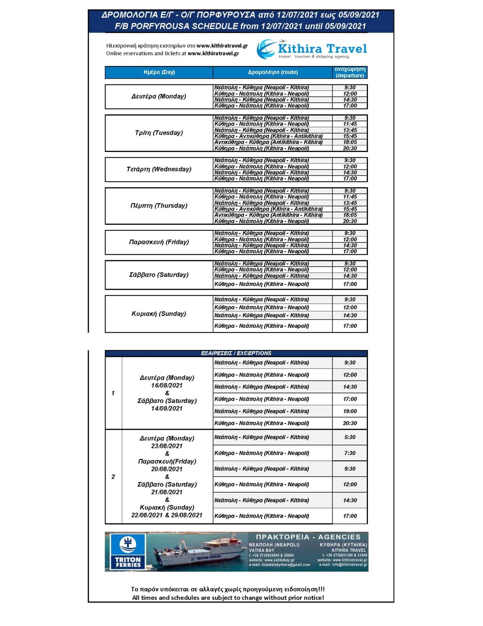 ΔΡΟΜΟΛΟΓΙΑ 1207 eos 0509 2021 scaled