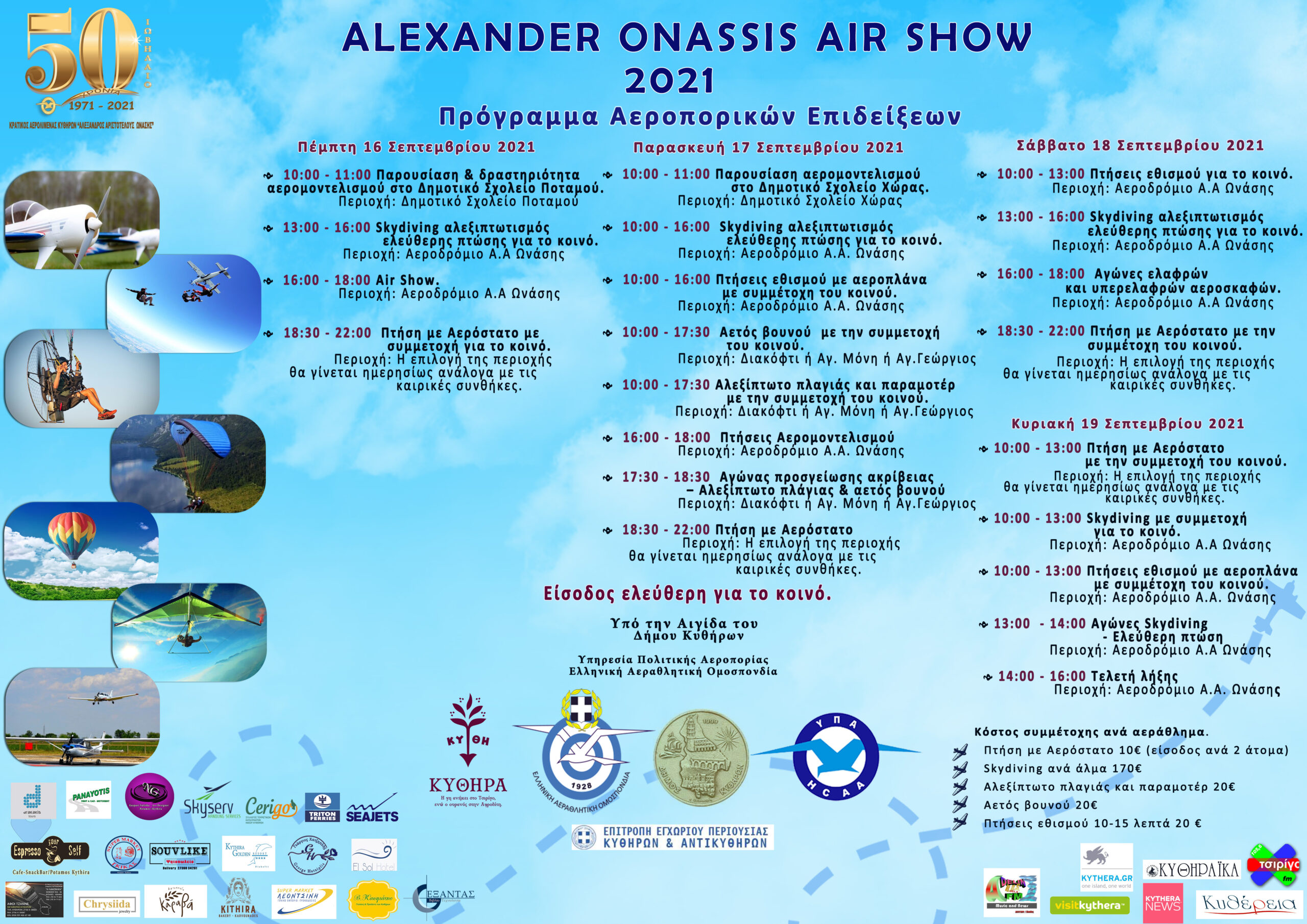ALEXANDER ONASSIS AIR SHOW 2021 ΠΡΟΓΡΑΜΜΑ ΑΕΡΟΠΟΡΙΚΩΝ ΕΠΙΔΕΙΞΕΩΝ 1 scaled