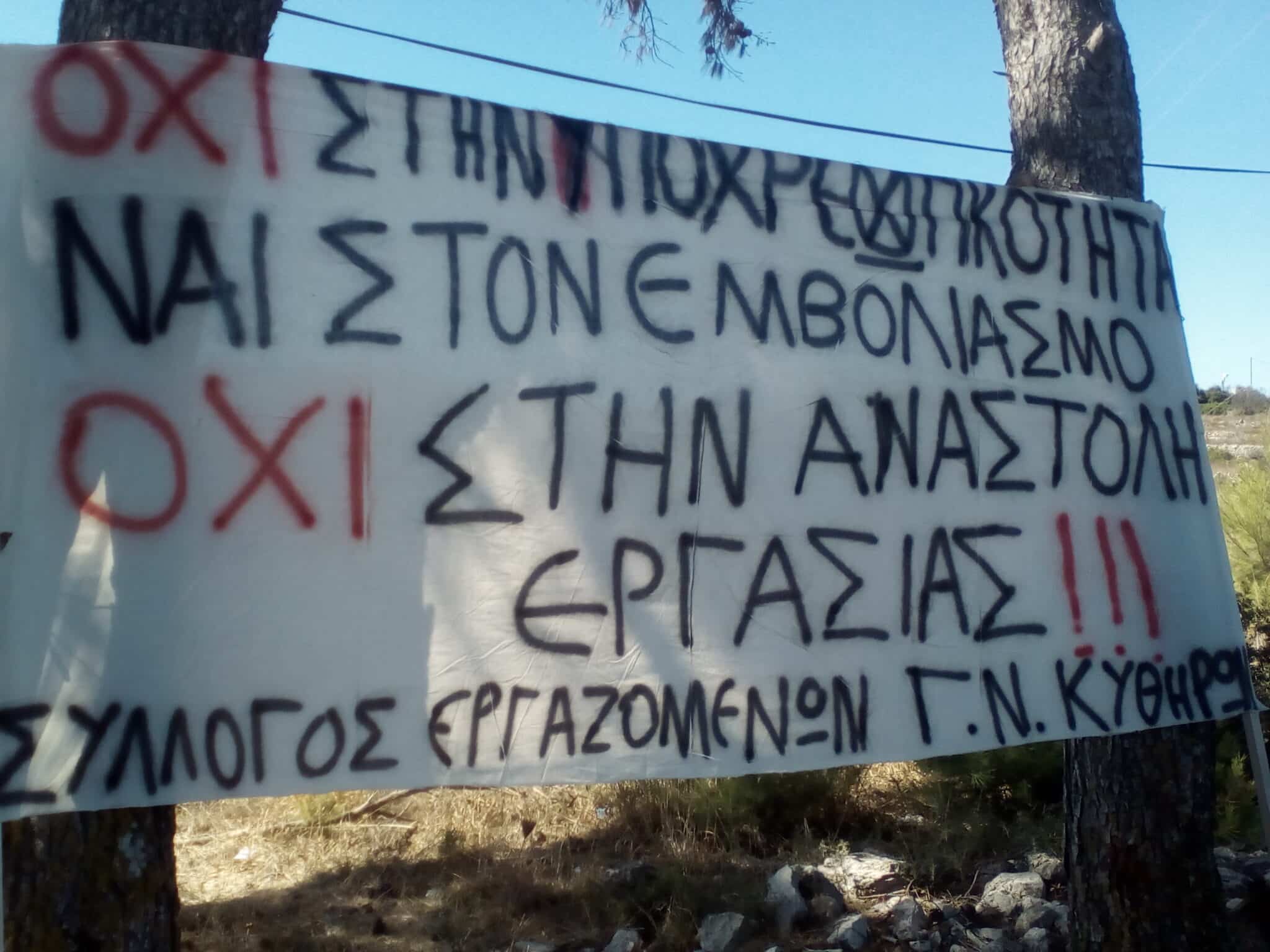 Στον αγώνα για δικαίωση οι υγειονομικοί, συμπαράσταση από τον κυθηραϊκό λαό 1 IMG 20210901 110544 scaled
