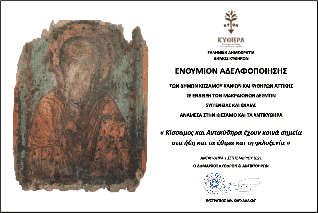 alelfopoiisi kissamos23