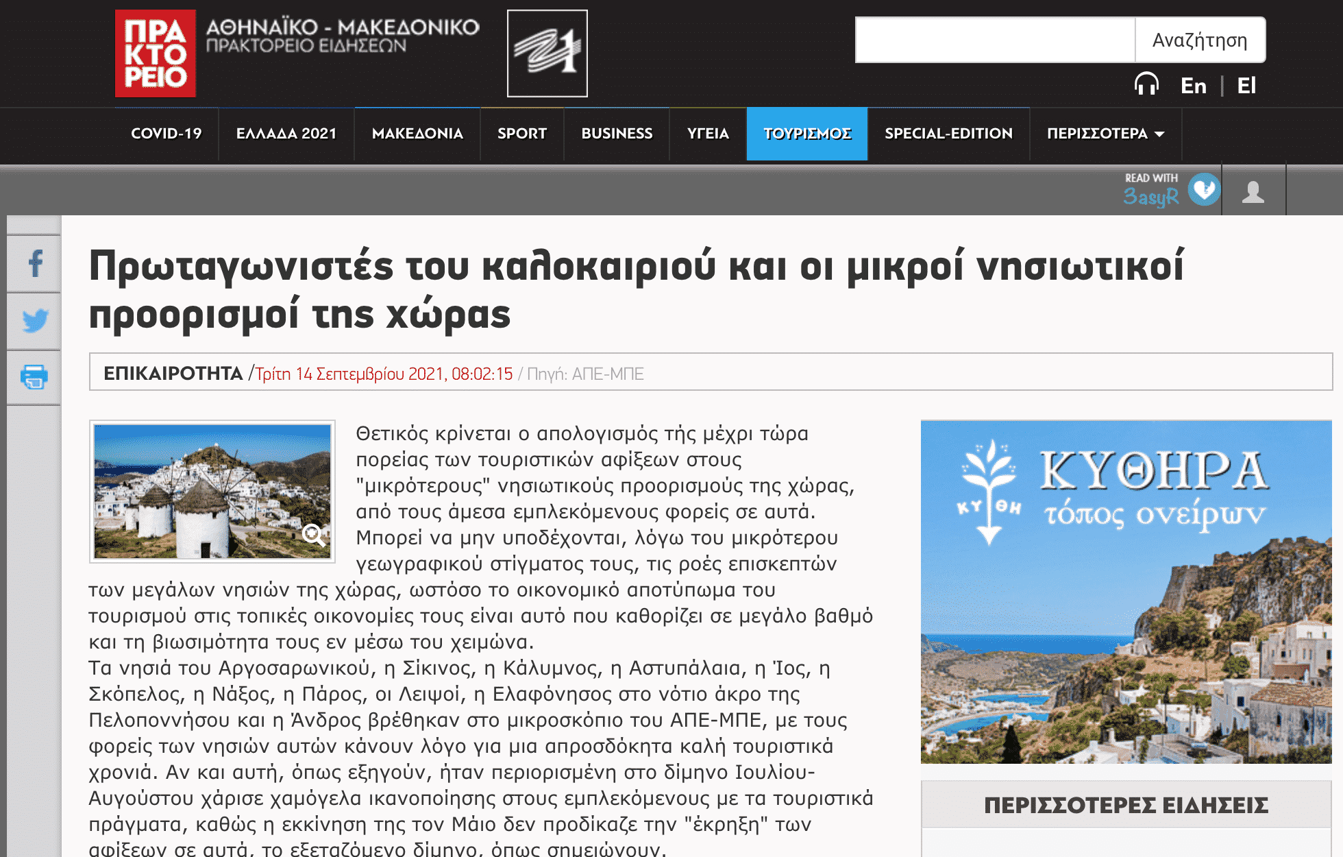 tourismos praktoreio