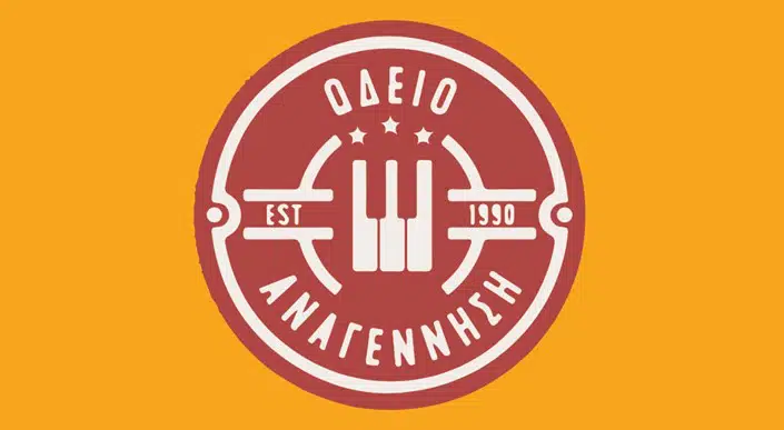 odeio-anagennisi1
