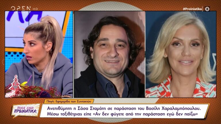 Ακροπόλ: Ο Βασίλης Χαραλαμπόπουλος «έδιωξε» την Σάσα Σταμάτη από την παράστασή του Ακροπόλ: Ο Βασίλης Χαραλαμπόπουλος «έδιωξε» την Σάσα Σταμάτη από την παράστασή του