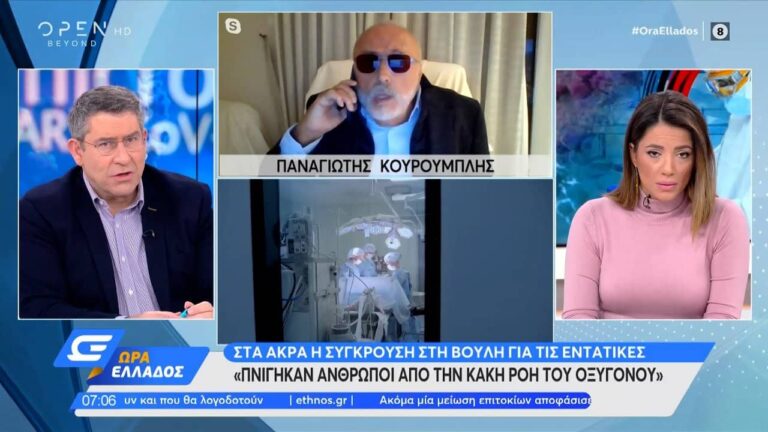 Παναγιώτης Κουρουμπλής: Εκτός ΜΕΘ πνίγονται άνθρωποι από την κακή ροή του οξυγόνου