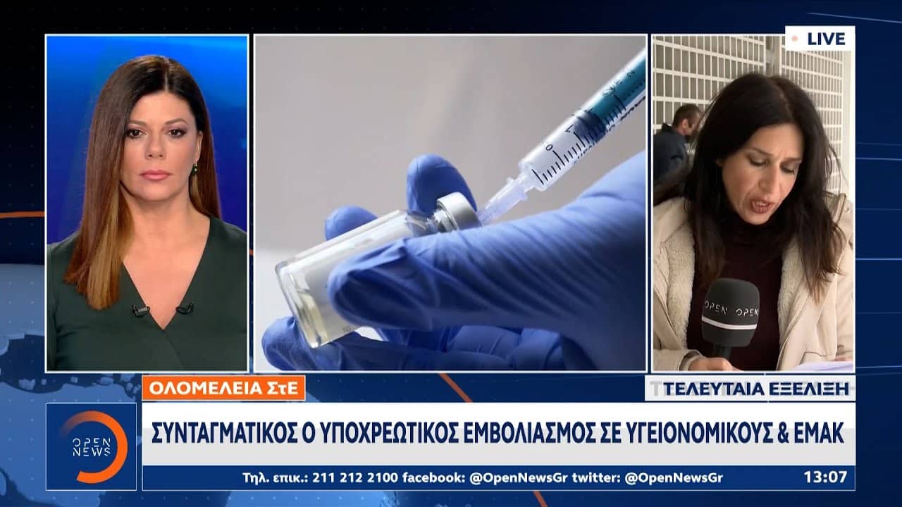 ΣτΕ: Συνταγματικός ο υποχρεωτικός εμβολιασμός σε ΕΜΑΚ και νοσηλευτικό προσωπικό