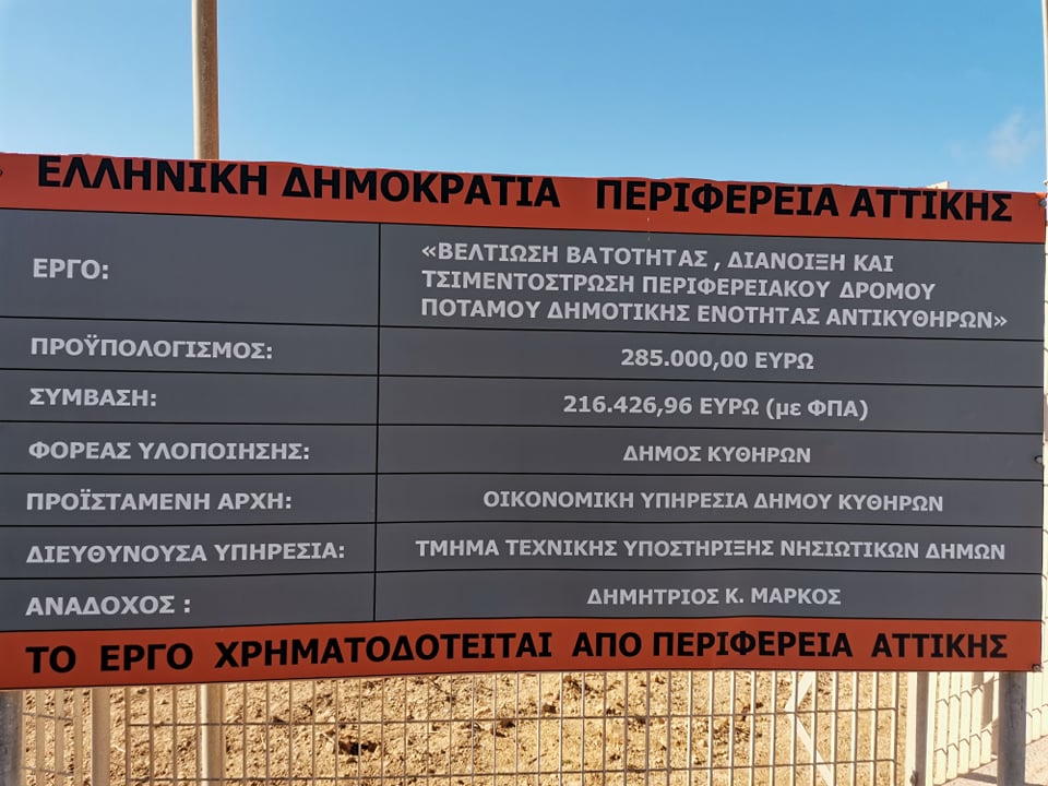 potamos perifereiakos antikythera6