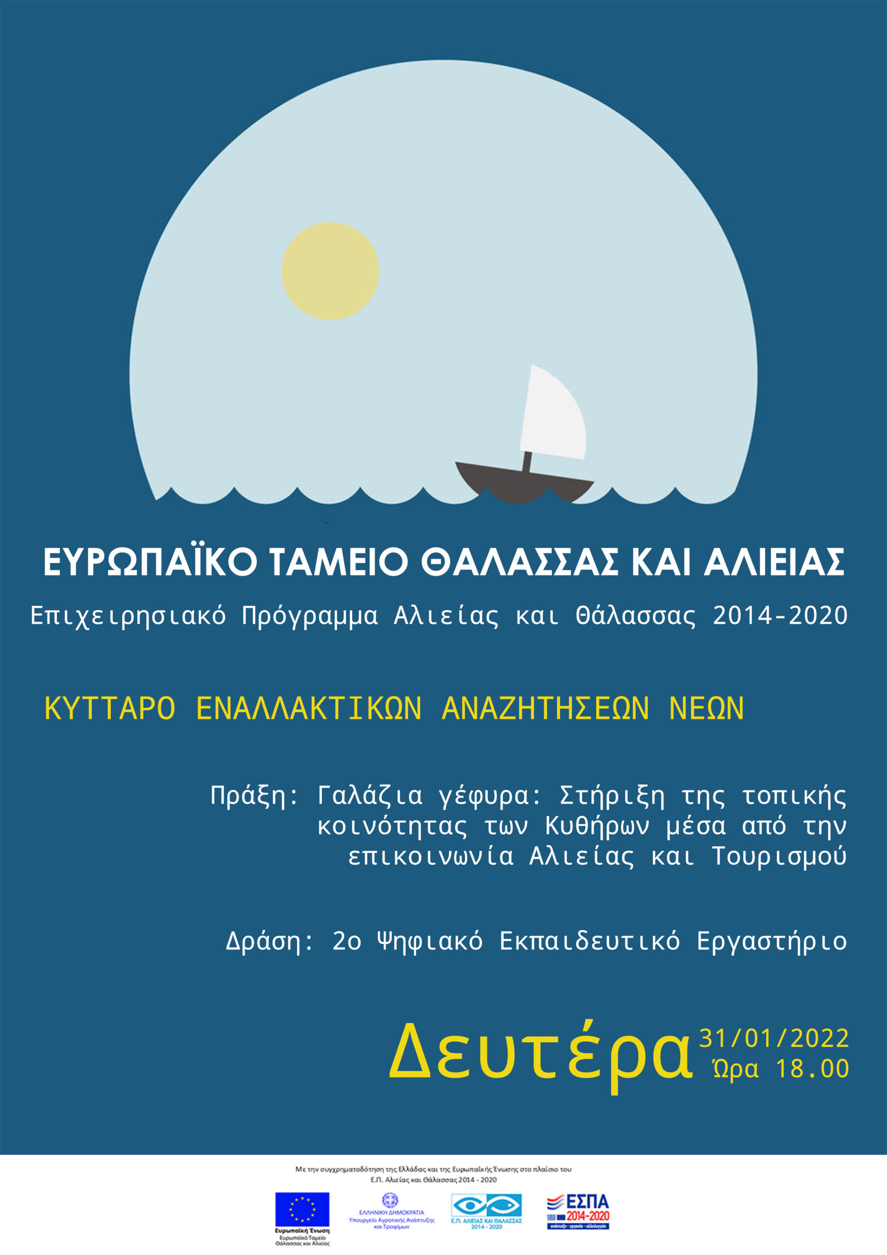Η «Γέφυρα» Αλιείας και Τουρισμού στα Κύθηρα 1 Poster scaled
