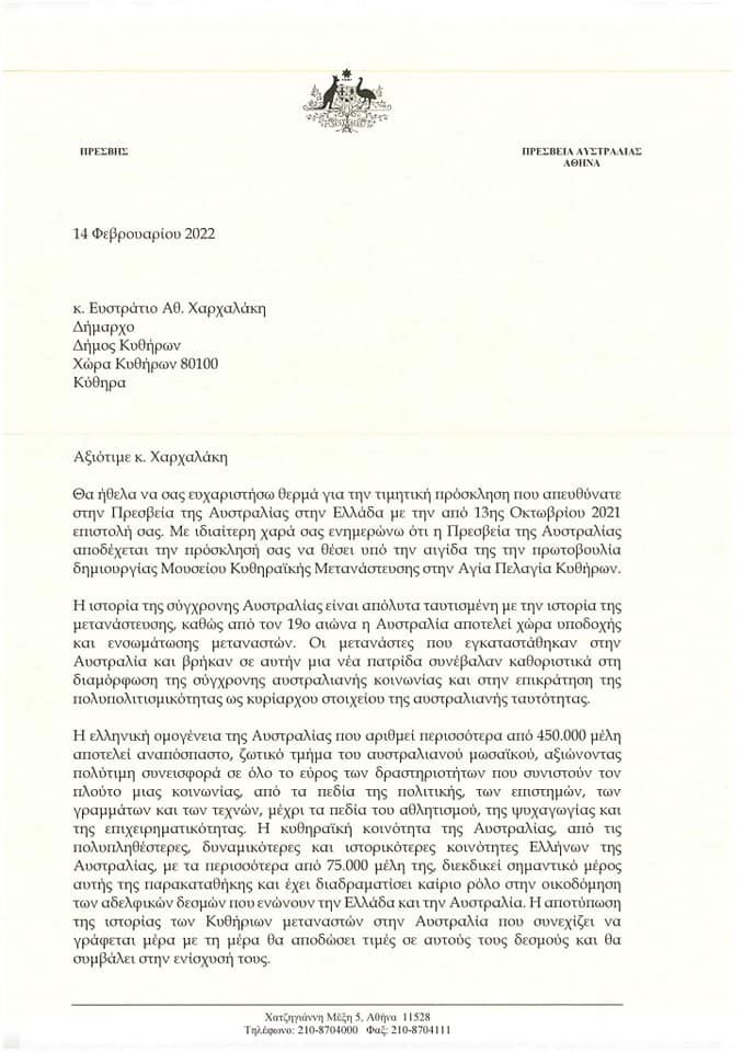 epistoli spyrou xarxalakis mouseio kythiraikis metanastefsis