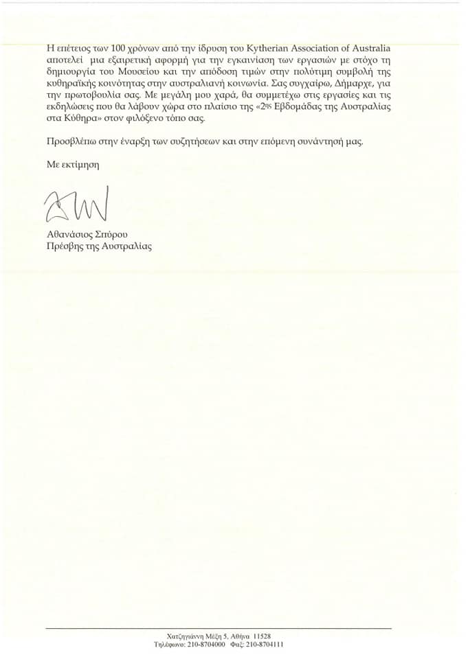 epistoli spyrou xarxalakis mouseio kythiraikis metanastefsis1