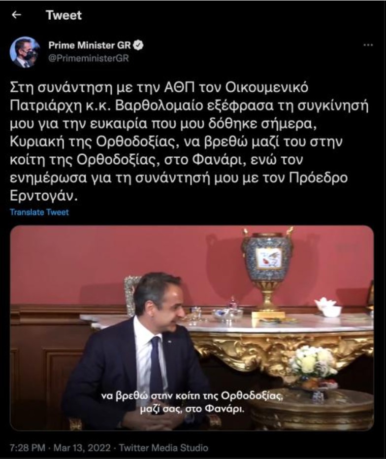 mitsotakis-vartholomaios