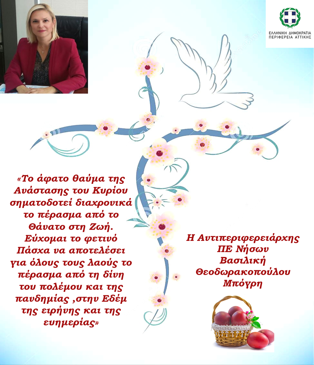 pasxalines-efxes-antiperifereiarxis-nison