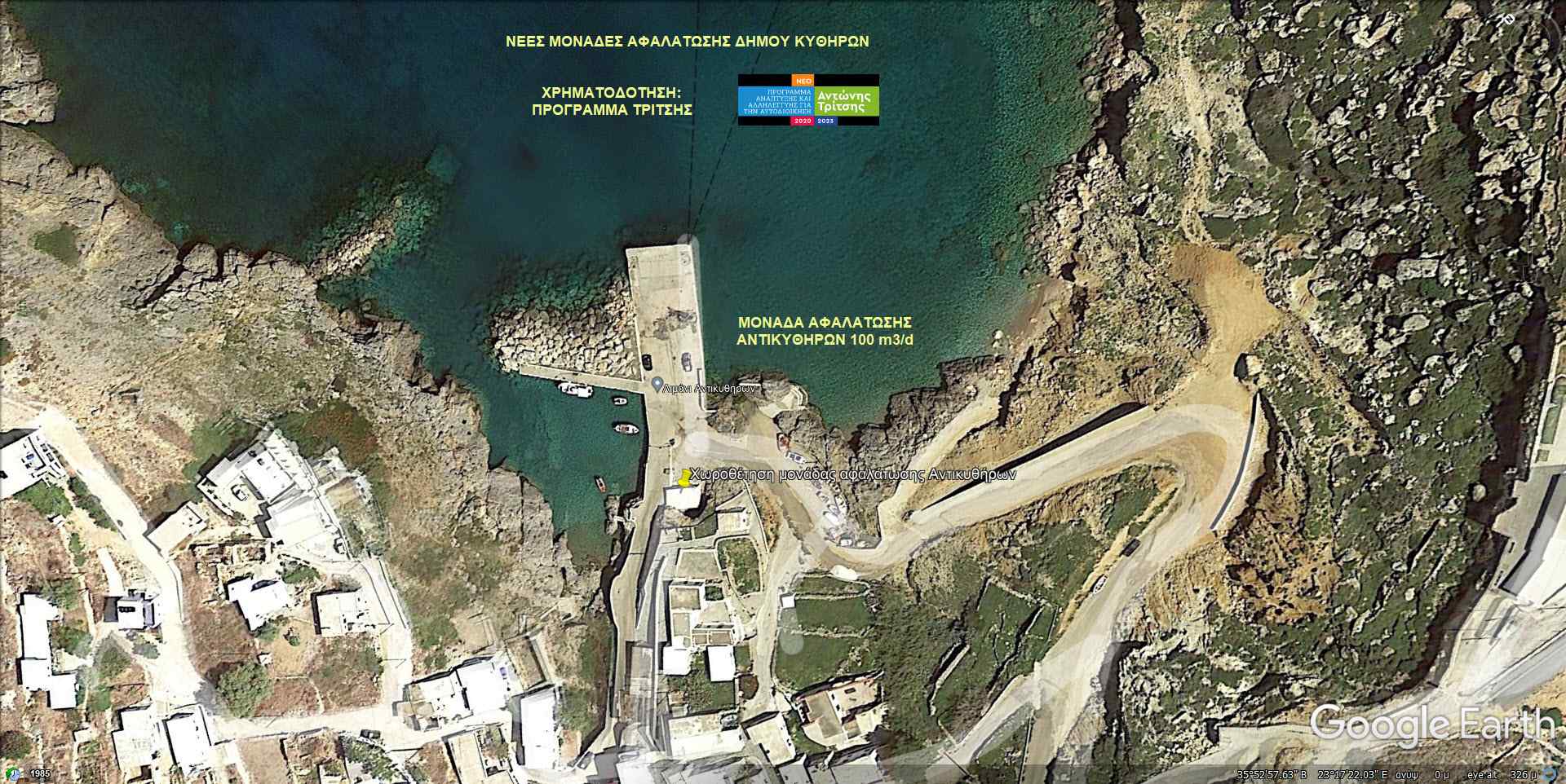 Τεράστιο αναπτυξιακό έργο για την ύδρευση του δήμου Κυθήρων 1 ydrefsi kythiron antikythiron