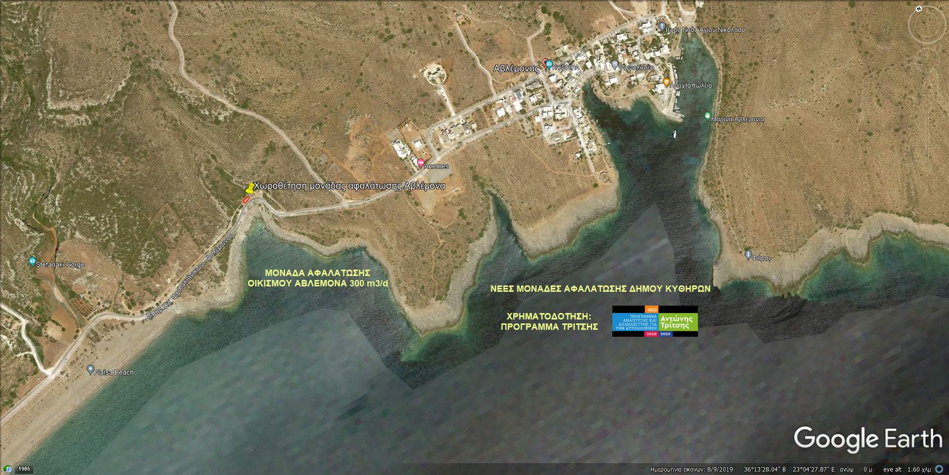 Τεράστιο αναπτυξιακό έργο για την ύδρευση του δήμου Κυθήρων 5 ydrefsi kythiron antikythiron4