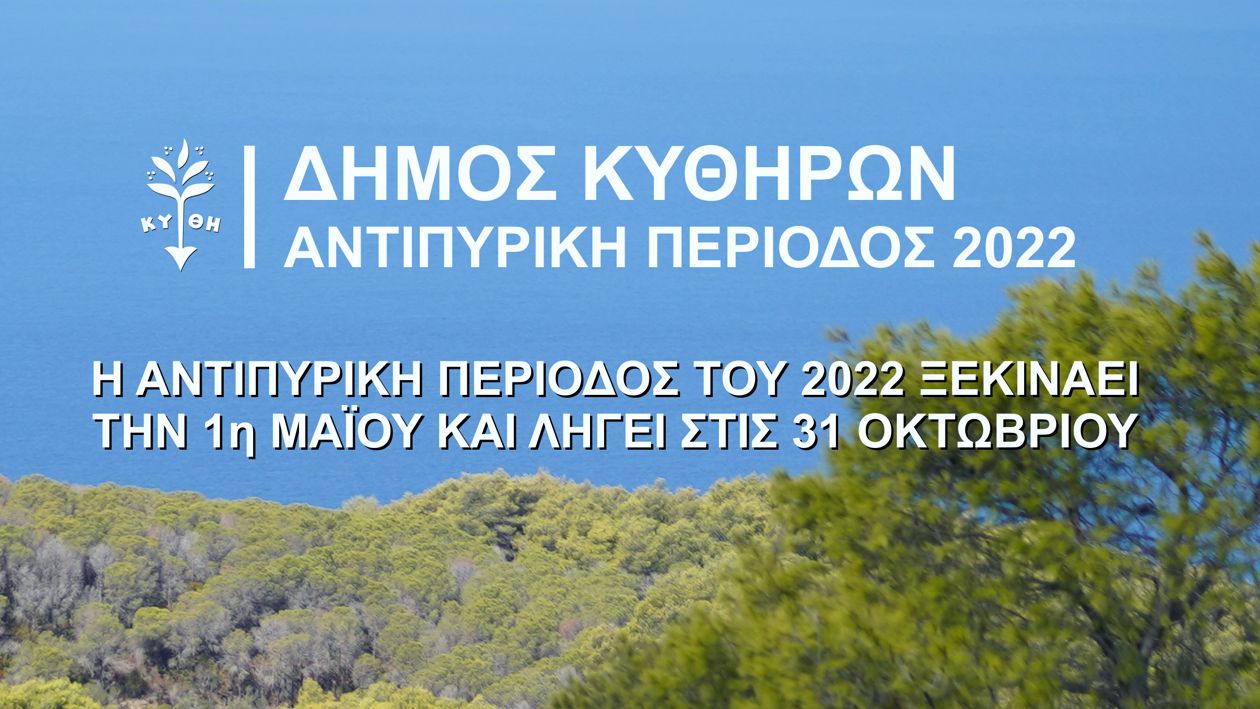 antipyriki-2022