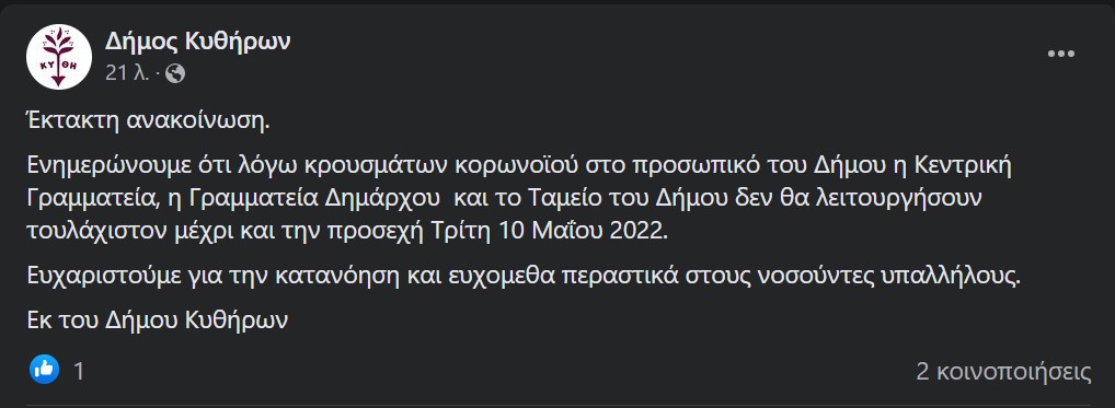 dimos-kythiron-koronoios