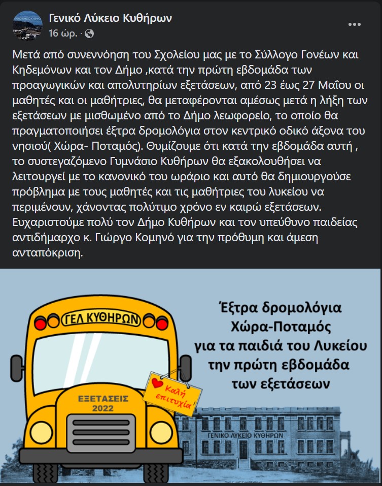dimos-kythiron-misthosi-leoforeiou-exetaseis