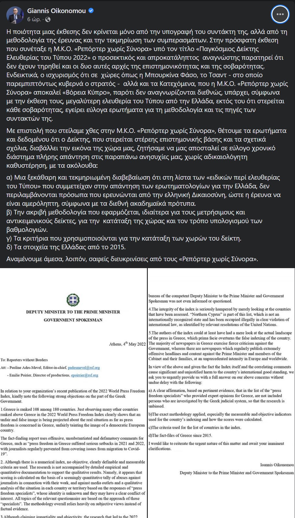 eleftheria-typou-elliniki-kyvernisi