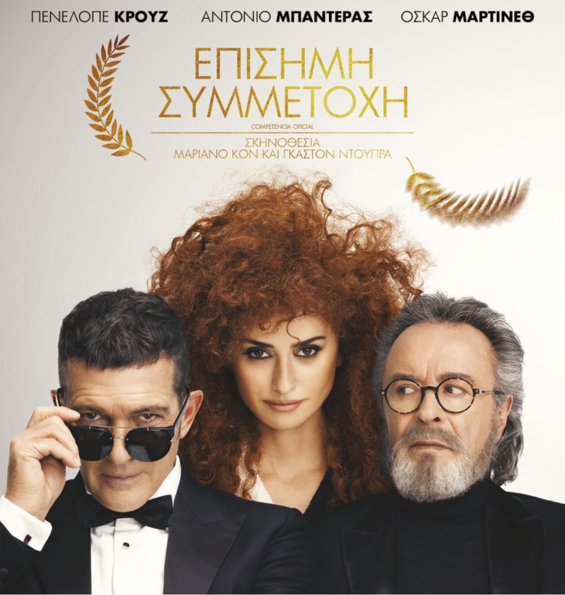 festival-ispanofonou-kinimatografou-athinas