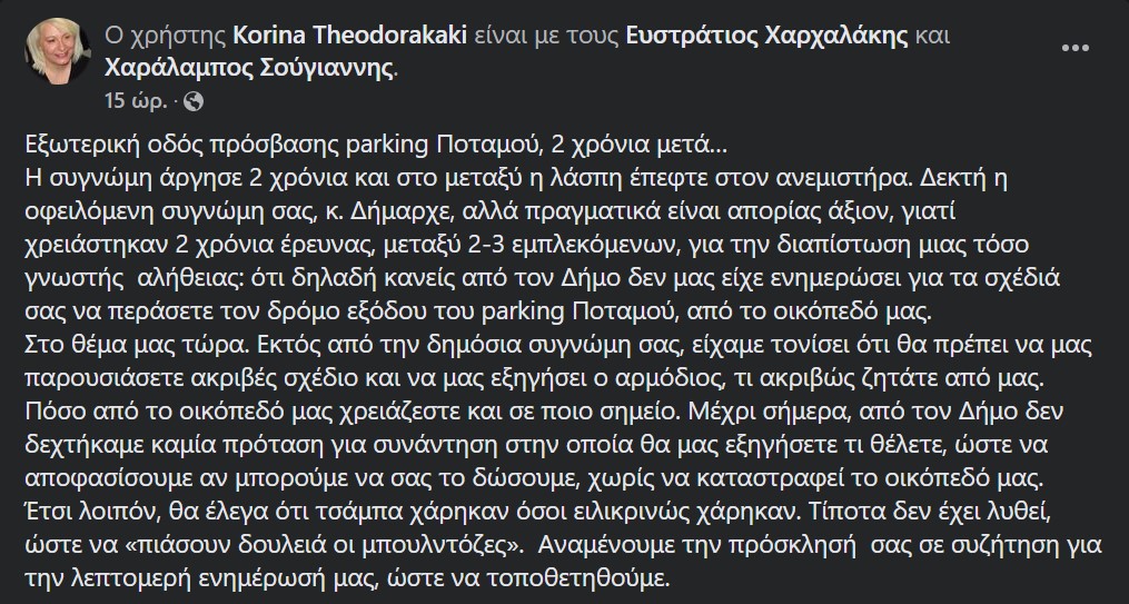 korina-theodorakaki-parking-potamos