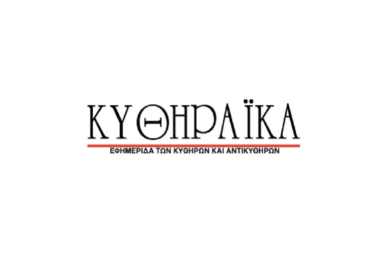 kytheraika