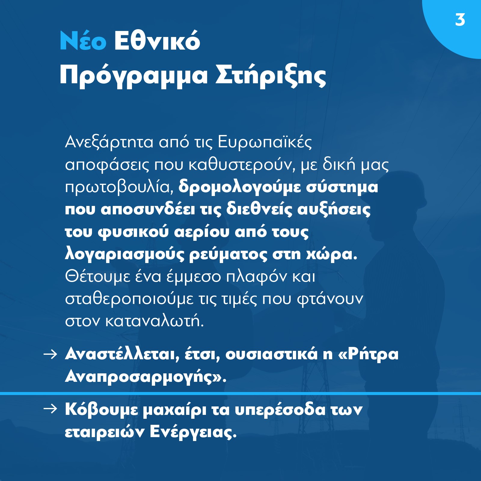mitsotakis-epidotiseis-revmatos