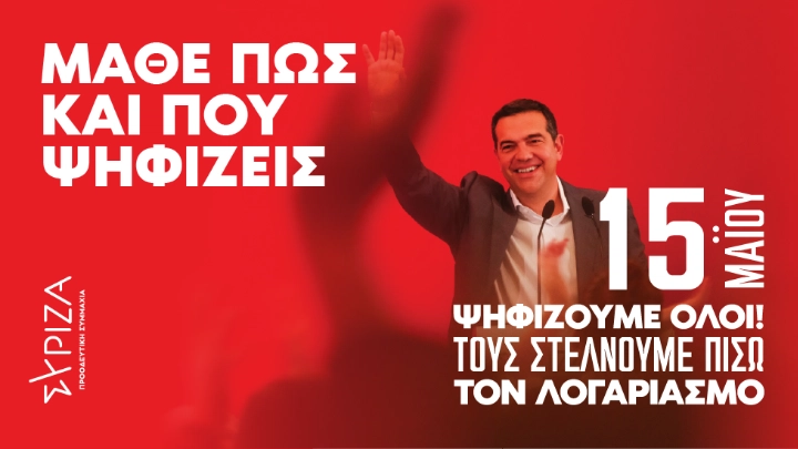 syriza