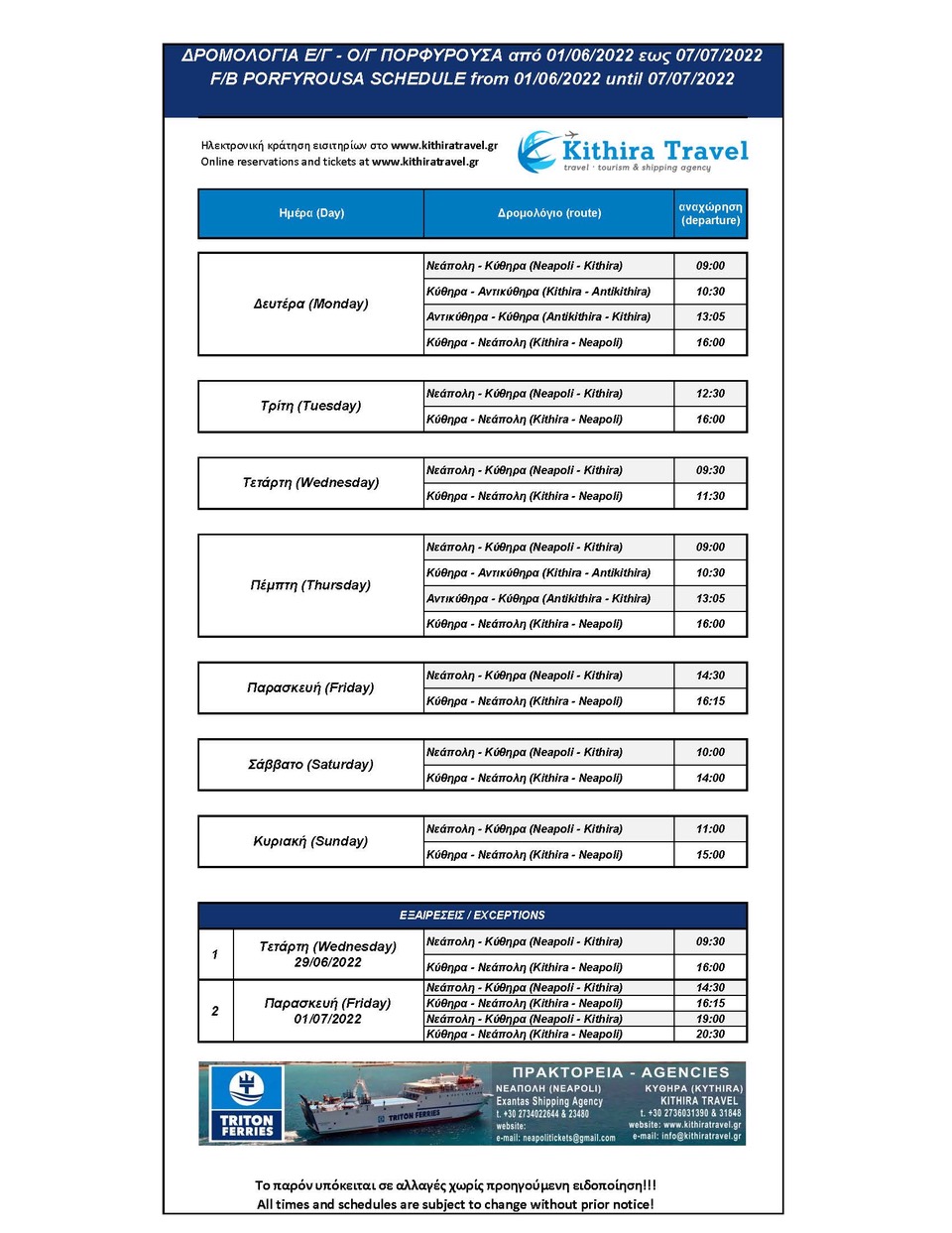dromologia-iounios-ioulios