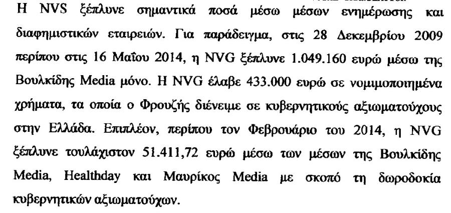 Novartis: "Εξαφανίστηκε" και το όνομα του Πατούλη από το έγγραφο του FBI 2 eggrafo metafrasipatoulis