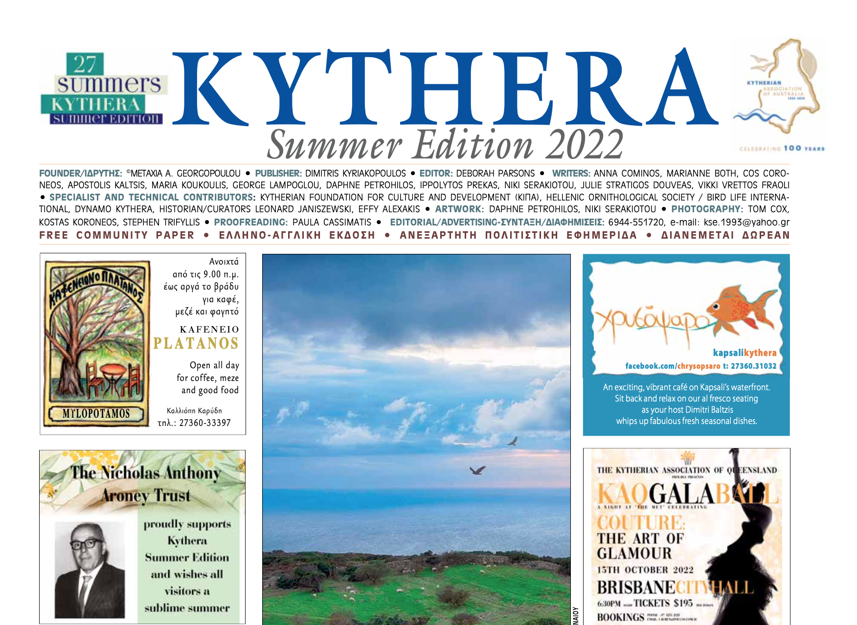 KYTHERA-summer-edition