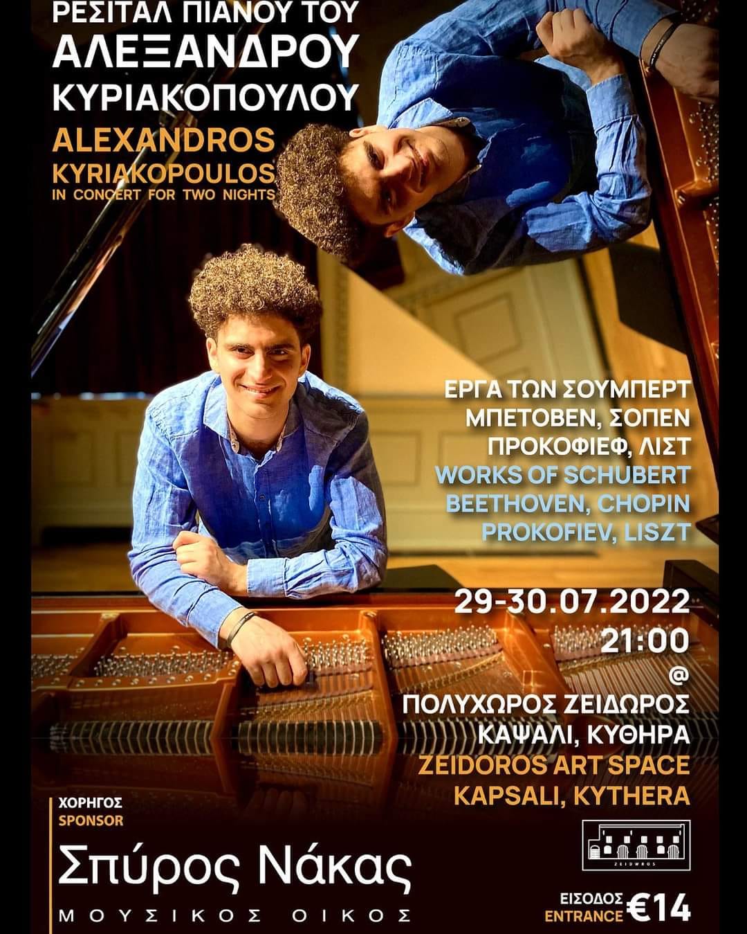 alexandros-kyriakopoulos-zeidoros