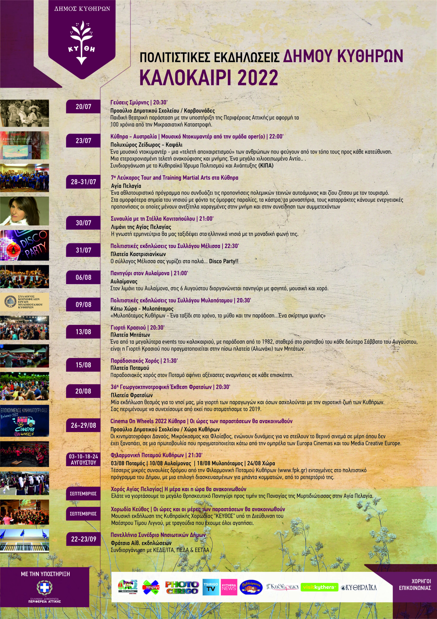 dimos-politistikes-ekdiloseis2022