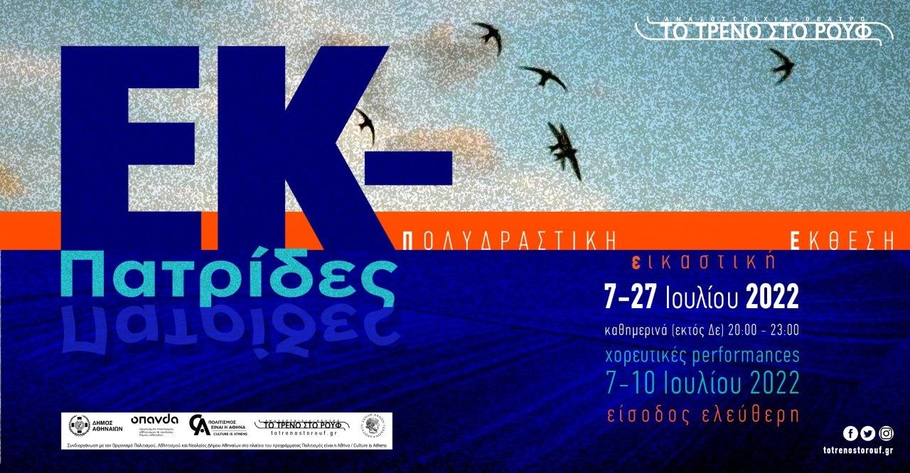 ek-patrides