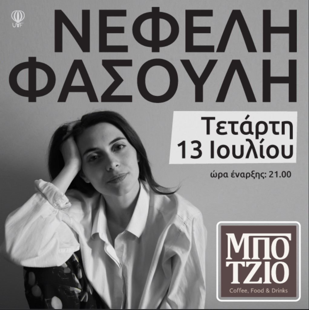 nefeli-fasouli-mpotzio