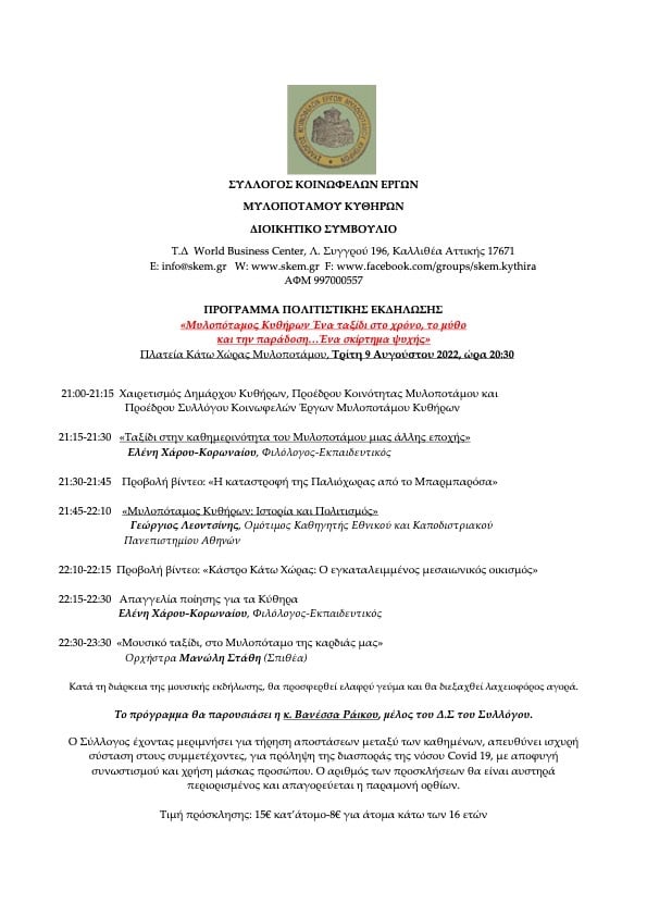 Μυλοπόταμος Κυθήρων: ένα ταξίδι στην ιστορία, το μύθο και την παράδοση... ένα σκίρτημα ψυχής 1 296567916 1434478410312551 1766891780642980203 n