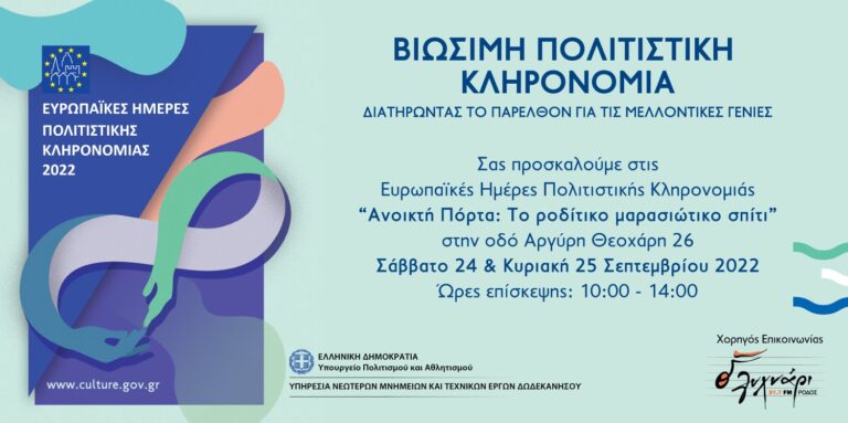 Ελεύθερη είσοδος σε μουσεία, μνημεία και αρχαιολογικούς χώρους στις 24-25/9