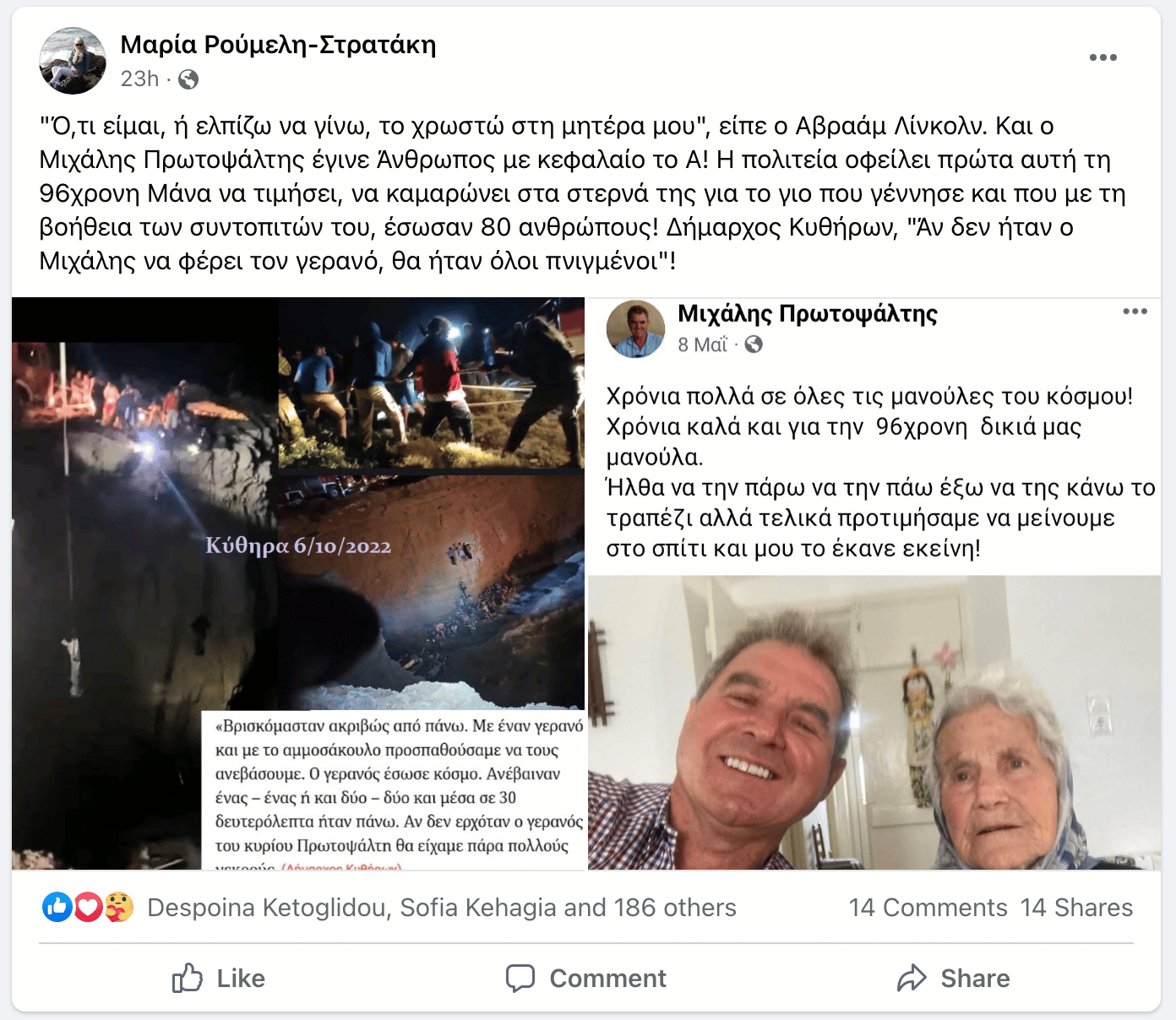 maria roumelioti strataki