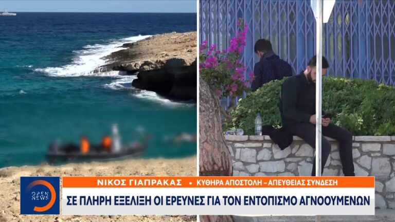 Διακόφτι – ναυάγιο: Αναχώρησαν για την Καλαμάτα οι συγγενείς των 8 νεκρών